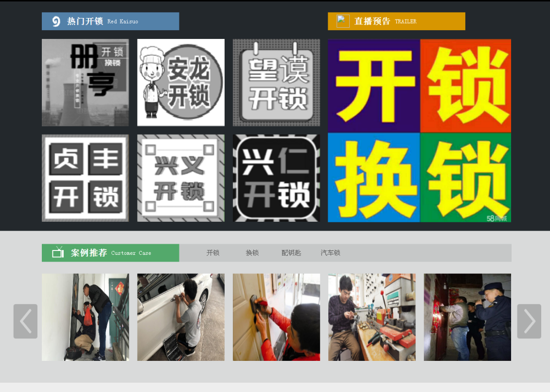 南县黔西南开锁网门户网站